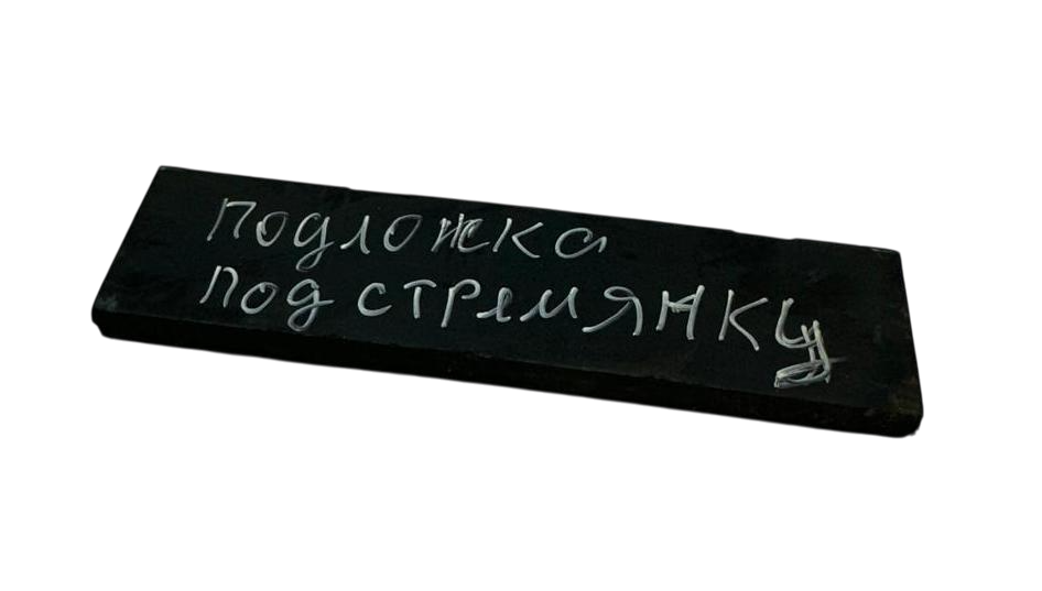 Подложка под стремянку КО-503 (комплект из 4 шт.)